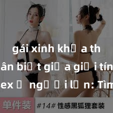 gái xinh khỏa thân Phân biệt giữa giới tính và sex ở người lớn: Tìm hiểu sự khác biệt và yếu tố quyết định